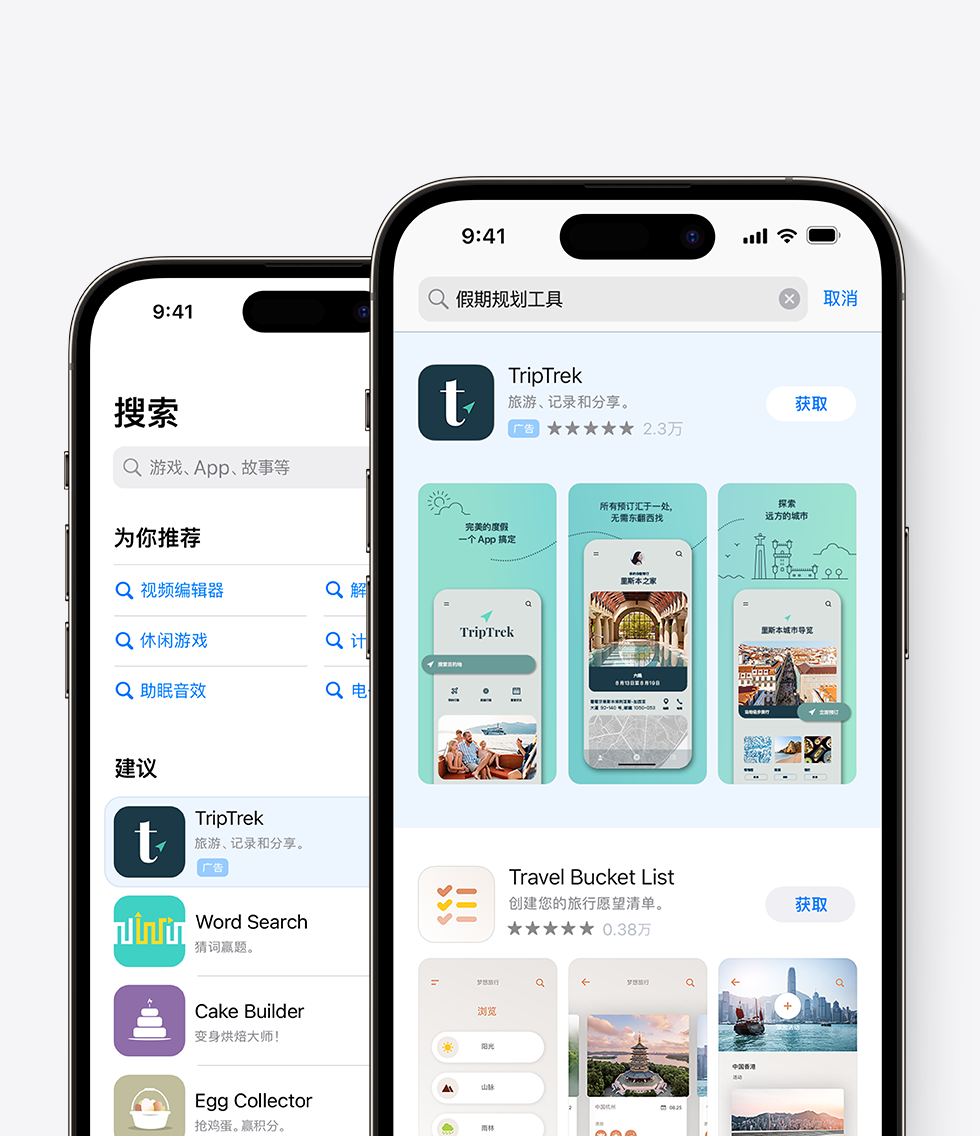 两台已打开 App Store 的 iPhone。一台 iPhone 展示搜索标签上的示例 app“TripTrek”的广告。另一台 iPhone 展示位于搜索结果顶部的 TripTrek 广告，搜索框中输入了“徒步旅行”一词。广告截屏上提到了上海博物馆和豫园。
