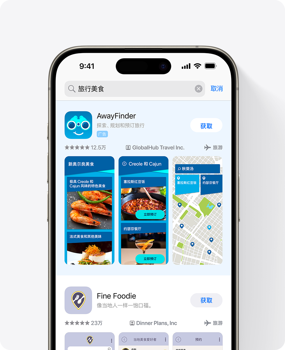 iPhone 展示了位于 App Store 搜索结果顶部的示例 app“AwayFinder”的广告。广告包含三张与餐饮相关的截屏，搜索框中输入的查询为“旅行餐饮”。