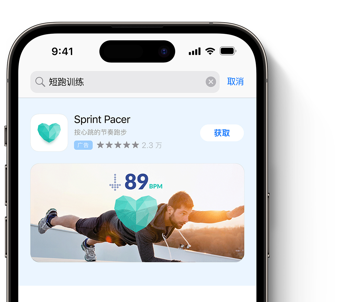 App Store 搜索结果的顶部展示了 app“Sprint Pacer”的广告。 