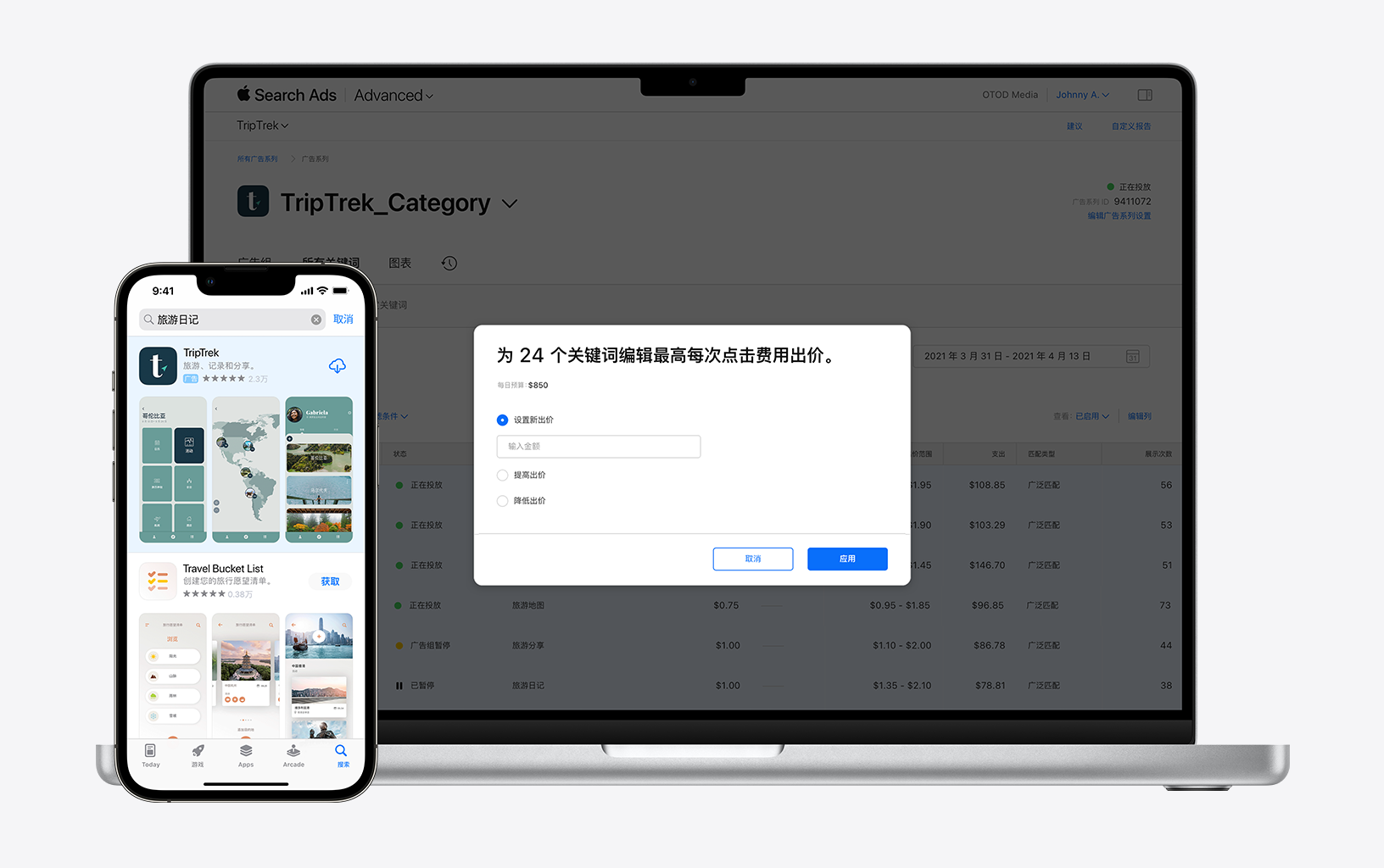 针对示例 app“TripTrek”，在编辑最高每次点击付费出价模式中将出价提高 10%。