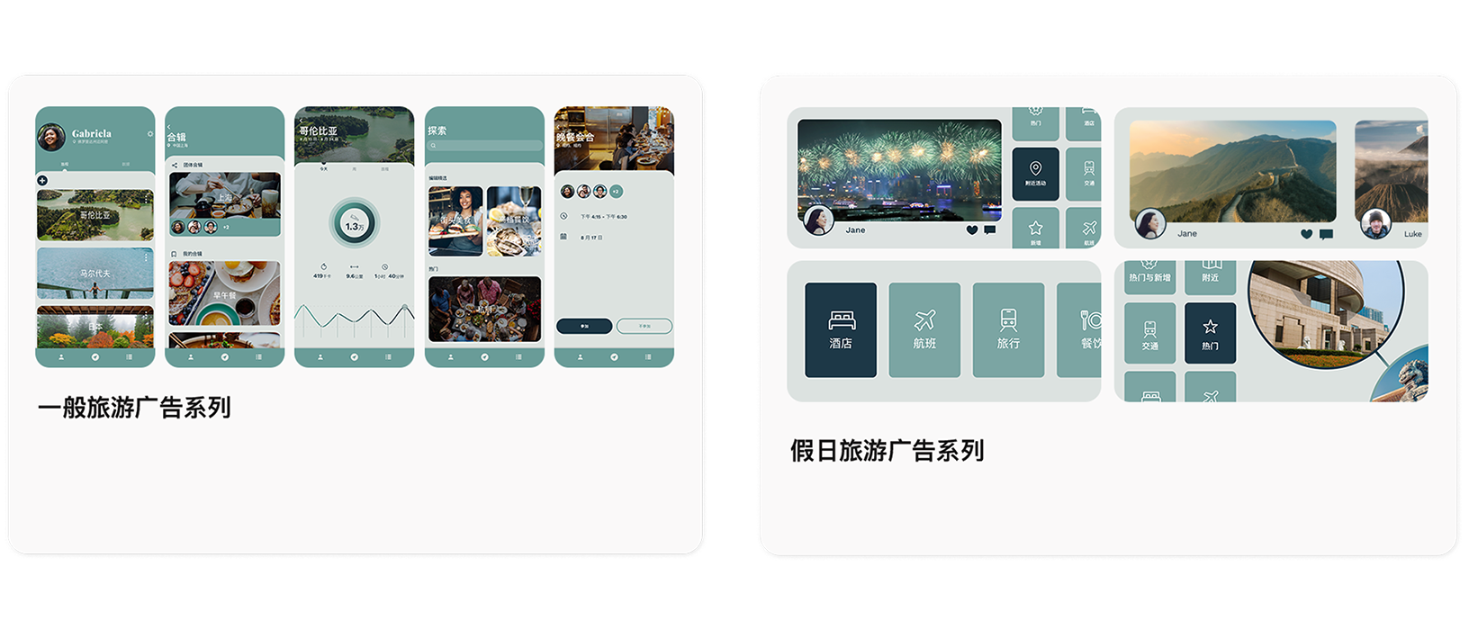 示例 app TripTrek 的两个 Today 标签页广告例子。左侧是常规旅游广告系列，包含 app 概览的图像。右边是可能会在一年中的推广时期投放的假日旅游广告系列。