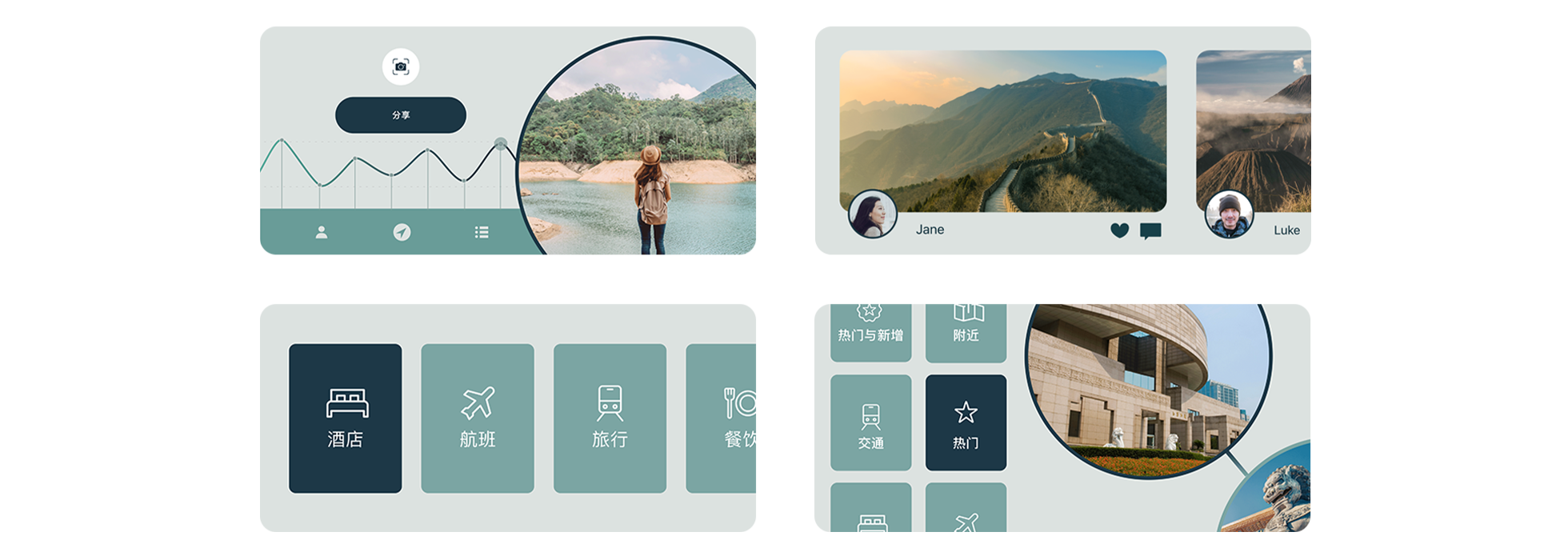 来自示例 app TripTrek 的四张截屏。第一张展示了一个人在凝望水面，旁边是指标线图；第二张展示中国长城的照片，照片下方是名为 Jane 的用户头像；第三张展示四个图文框，上面分别写着“酒店”、“航班”、“旅游”和“餐饮”；第四张展示了六个图文框，其中写着“热门”字样的图文框得到突出显示，该图文框旁边是上海博物馆的图片。