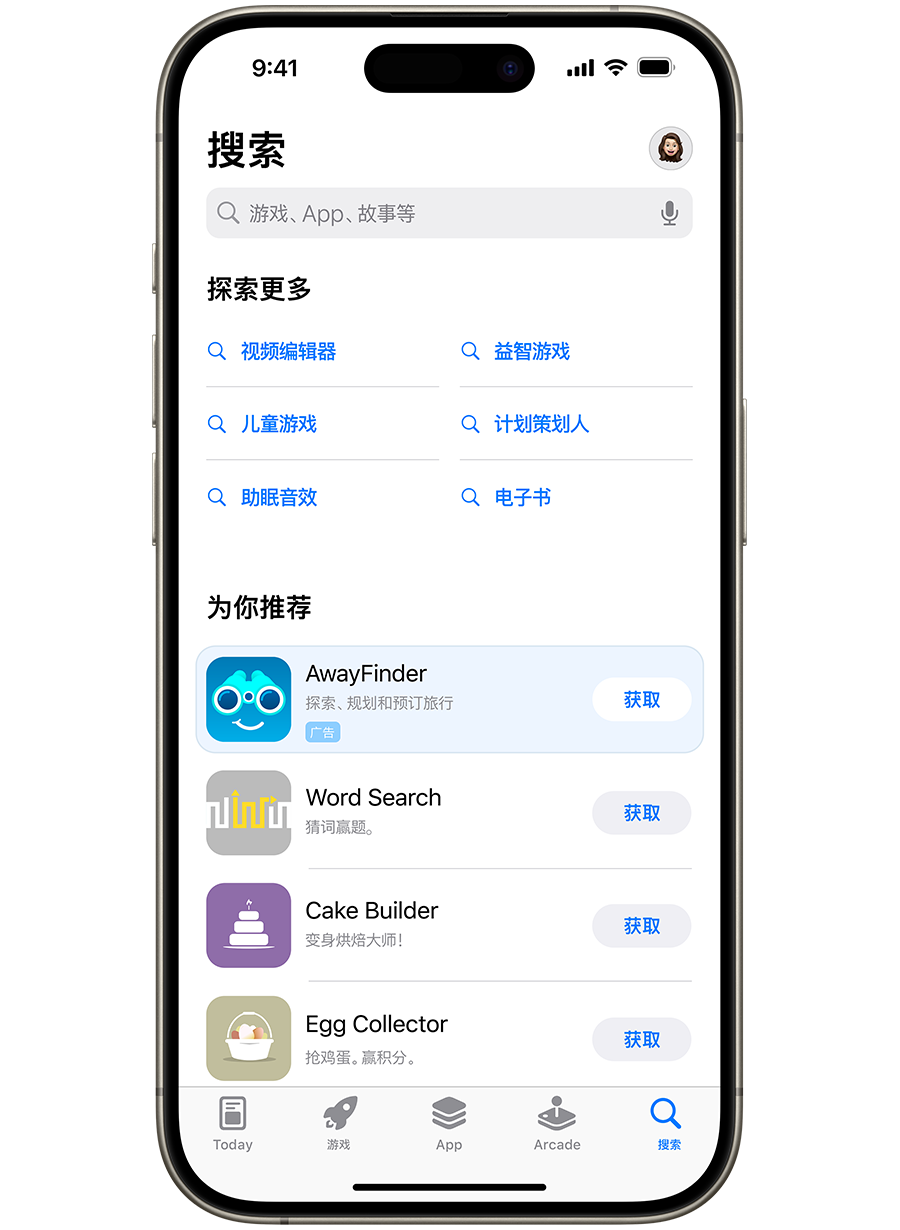 一台已打开 App Store 的 iPhone。示例 app“AwayFinder”的广告展示在搜索标签上的“为你推荐”app 列表顶部。