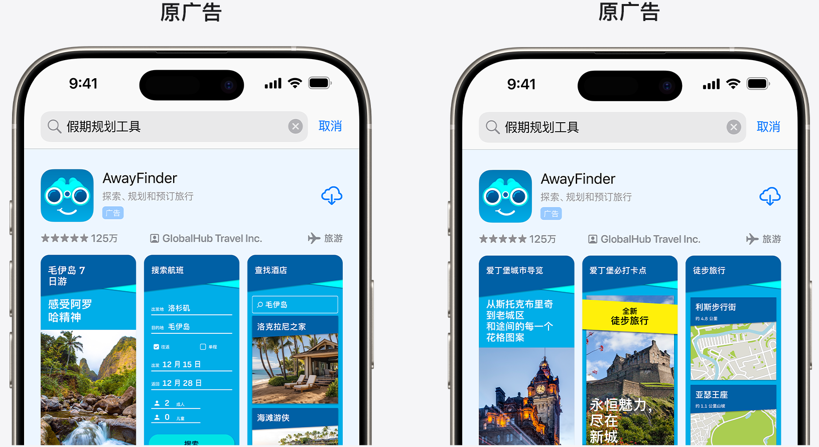 并排比较示例 app“AwayFinder”的原初广告和突出新功能的广告。