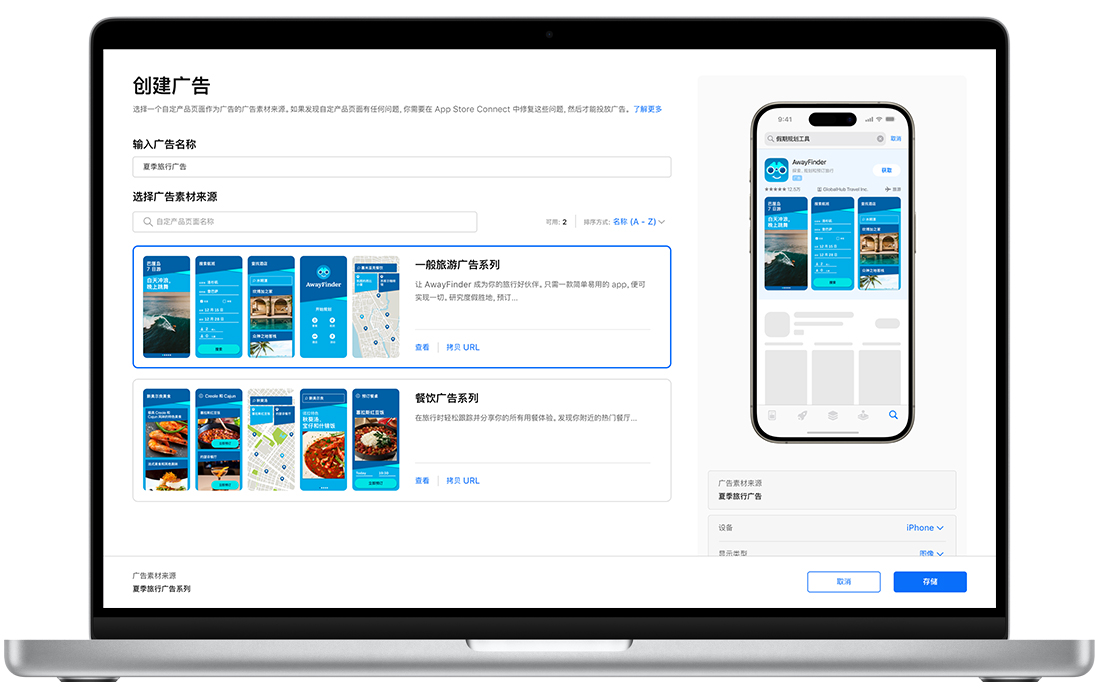 MacBook 屏幕正在展示 Apple Search Ads 中的搜索结果广告变体的“创建广告”页面。其中显示了两个可用的自定产品页面。正在创建的广告变体的标题是“夏季旅行广告”，并且选择了“夏季旅行广告系列”自定产品页面。右侧的 iPhone 显示了广告预览。