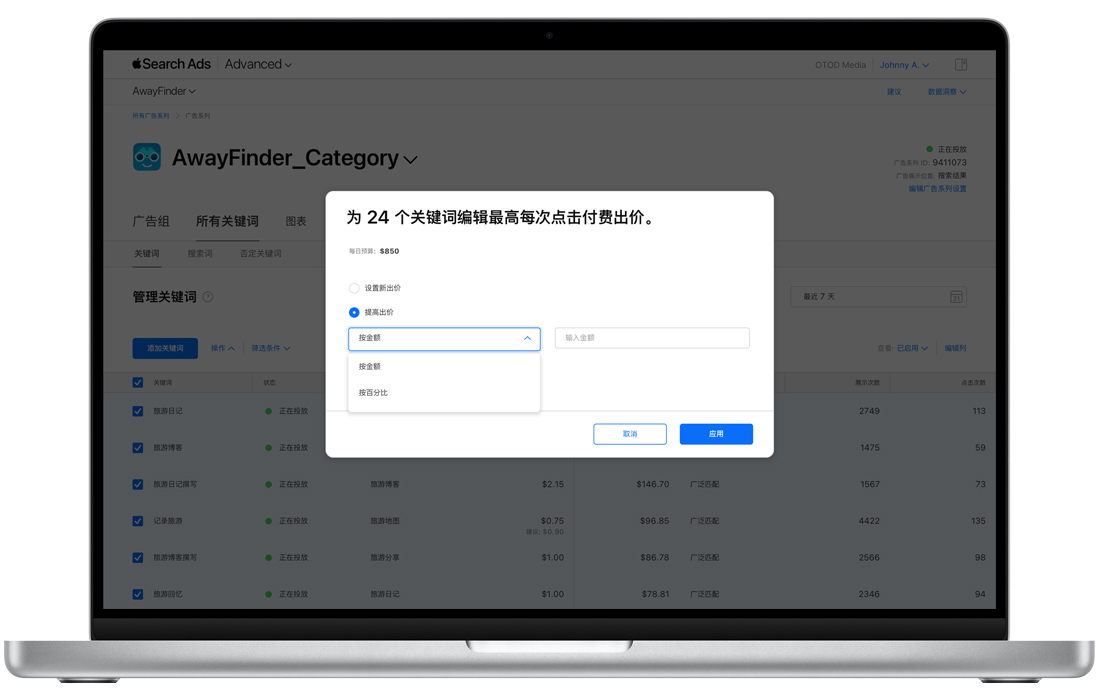 Apple Search Ads Advanced 中的“所有关键词”信息中心显示广告系列级别。选择了所有关键词，并打开了一个名为“为 24 个关键词编辑最高每次点击付费出价”的模式。菜单中选择了“提高出价”并高亮显示“按金额”。显示“输入金额”字段以及用于取消或应用更改的按钮。