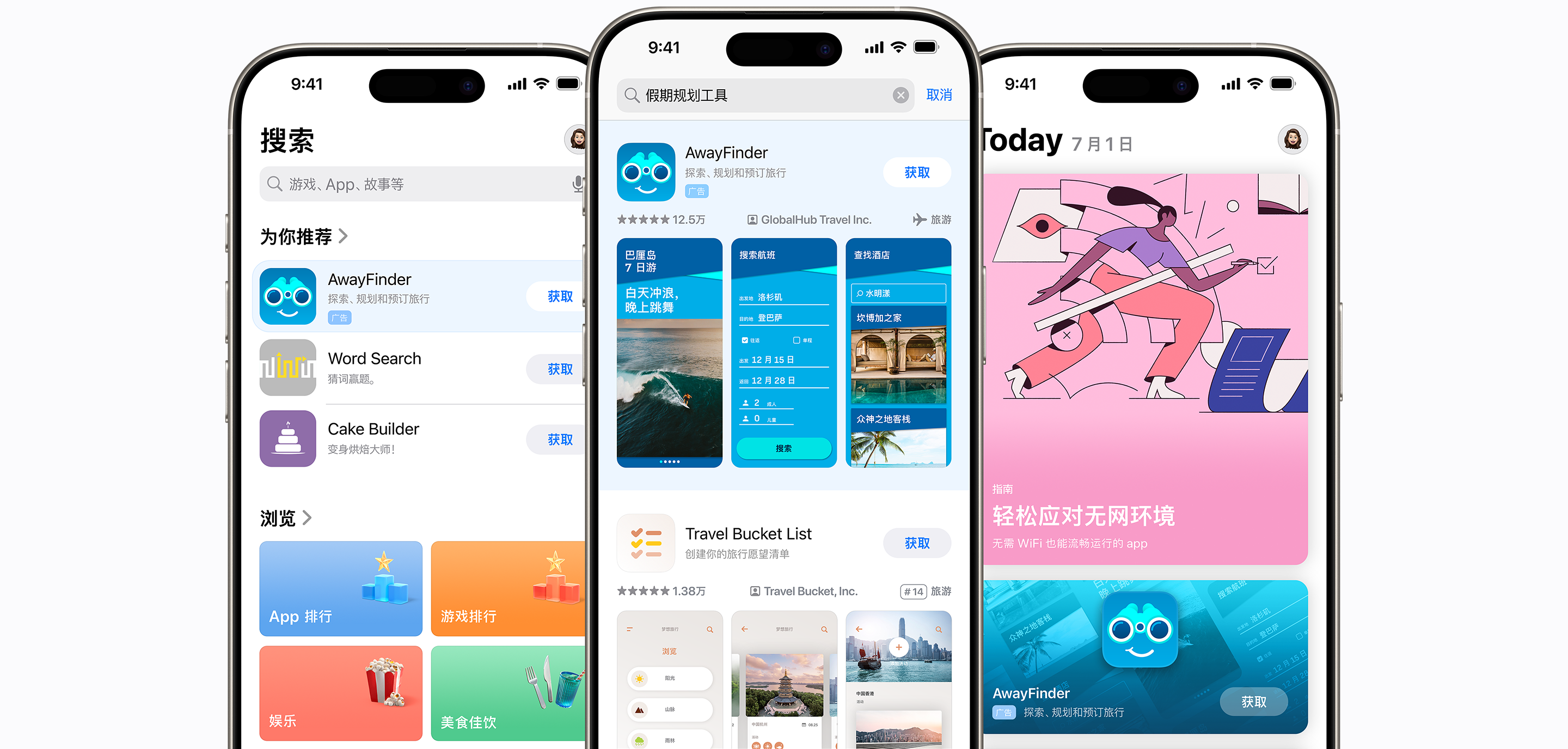 三台 iPhone 展示 App Store 上的不同广告展示位置。第一台展示搜索标签，示例 app“AwayFinder”的广告位于“为你推荐”app 列表顶部。第二台展示 AwayFinder 的搜索结果广告，其显示在搜索词“假期规划工具”的搜索结果顶部。第三台展示 Today 标签页，AwayFinder 的广告位于页面上的显眼位置。