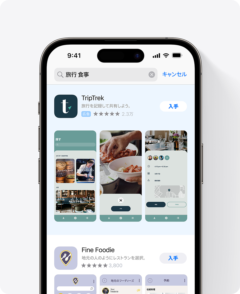 iPhoneで、App Storeの検索結果の最上位にサンプルAppのTripTrekの広告が表示されている。広告にダイニング関連のスクリーンショットが3枚含まれており、検索ボックスに「travel dining」（旅行 ダイニング）と入力されている。