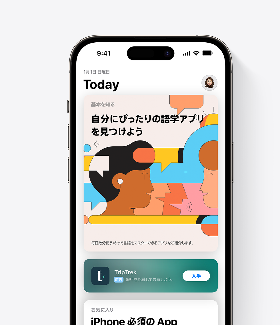 iPhoneでApp Storeが開いており、TodayタブでサンプルアプリのTripTrekの広告が際立つ形でに表示されている。広告にはアプリのアイコン、名前、サブタイトルが表示され、「旅行、トラック、共有」と表示されている。
