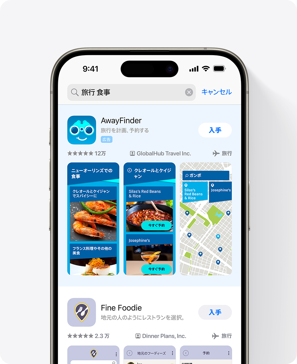 iPhoneで、App Storeの検索結果の最上位にサンプルアプリのAwayFinderの広告が表示されている。広告にダイニング関連のスクリーンショットが3枚含まれており、検索ボックスに「travel dining」（旅行 食事）と入力されている。