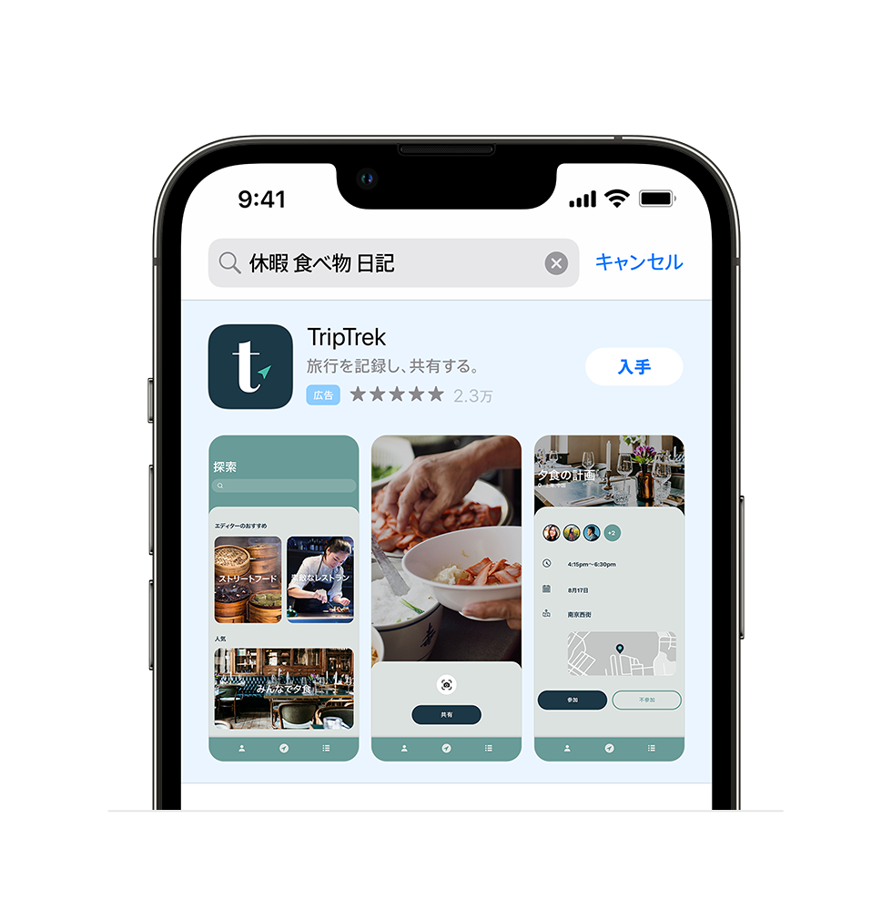 TripTrekというサンプルAppの広告バリエーションで、「travel dining planner」（旅行 食事 計画）という検索クエリに合わせて、このAppの食事に関連する3つの画像が表示されている。