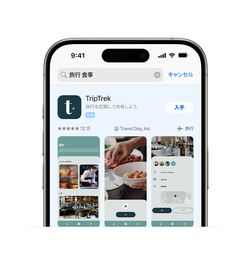 TripTrekというサンプルAppの広告バリエーションで、「travel dining planner」（旅行 食事 計画）という検索クエリに合わせて、このAppの食事に関連する3つの画像が表示されている。