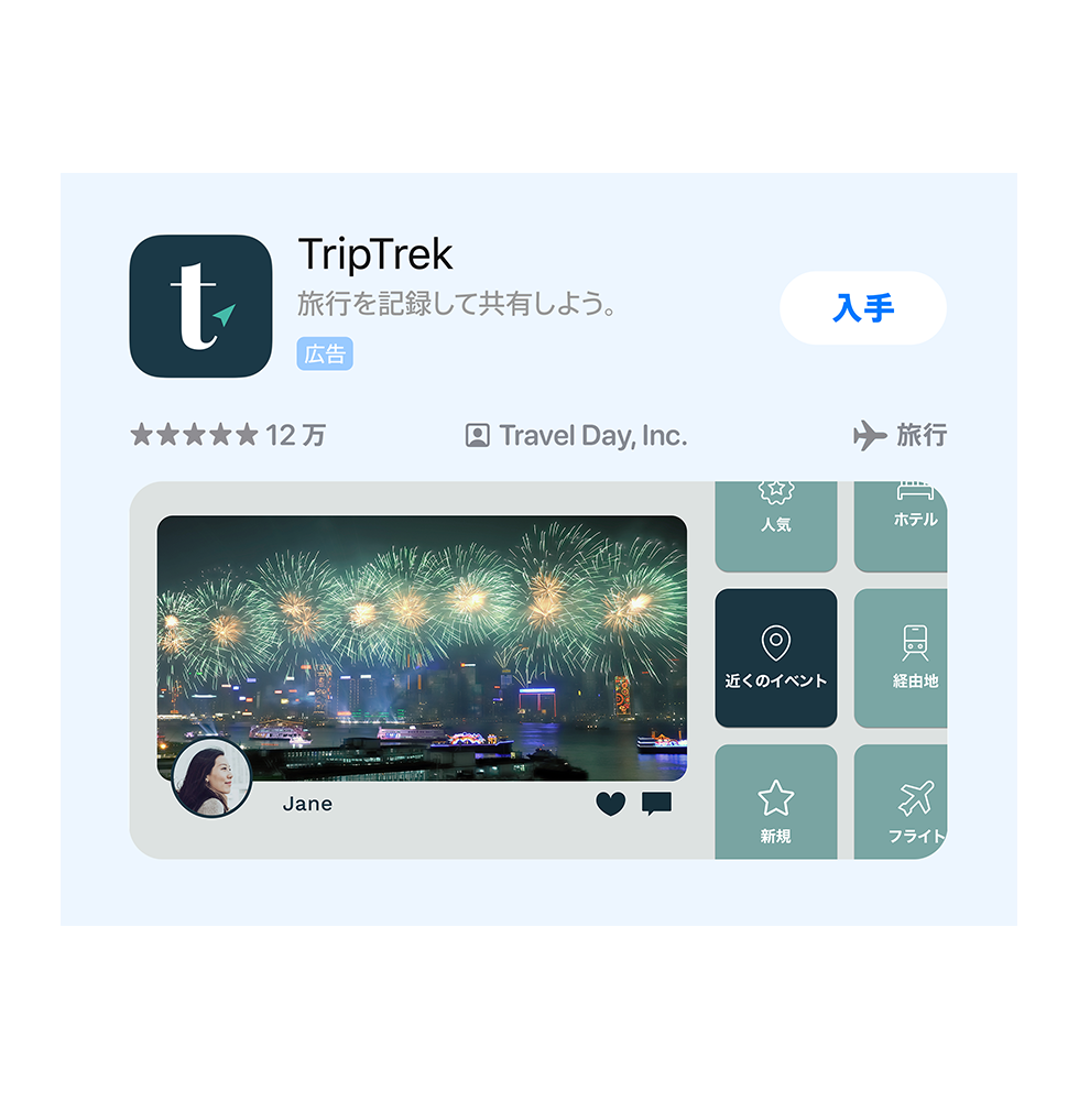 TripTrekというサンプルAppの広告バリエーションに新年を祝う画像が表示されている。Appで「Nearby Events」（近くのイベント）と記載されているタイルが強調表示されている。