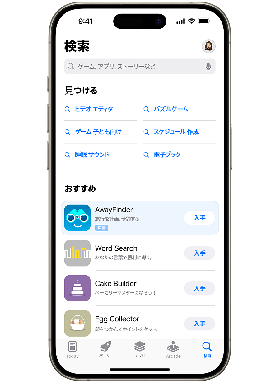 App Storeが開いているiPhone。サンプルアプリAwayFinderの広告が検索タブのおすすめのアプリリストの最上位に表示されている。