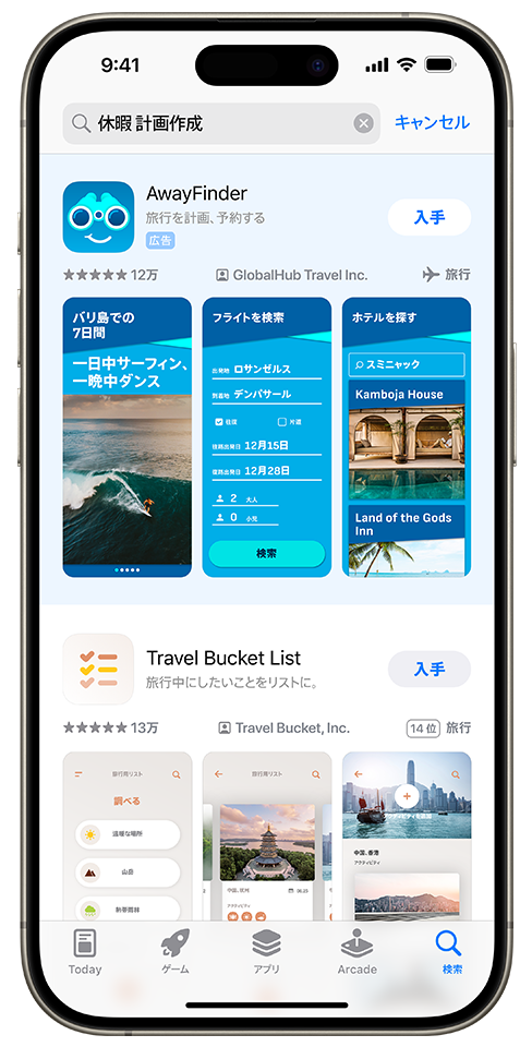 検索ボックスに「vacation planner」という用語が入力され、App Storeの検索結果の最上位にサンプルアプリ「AwayFinder」の広告が表示されている。