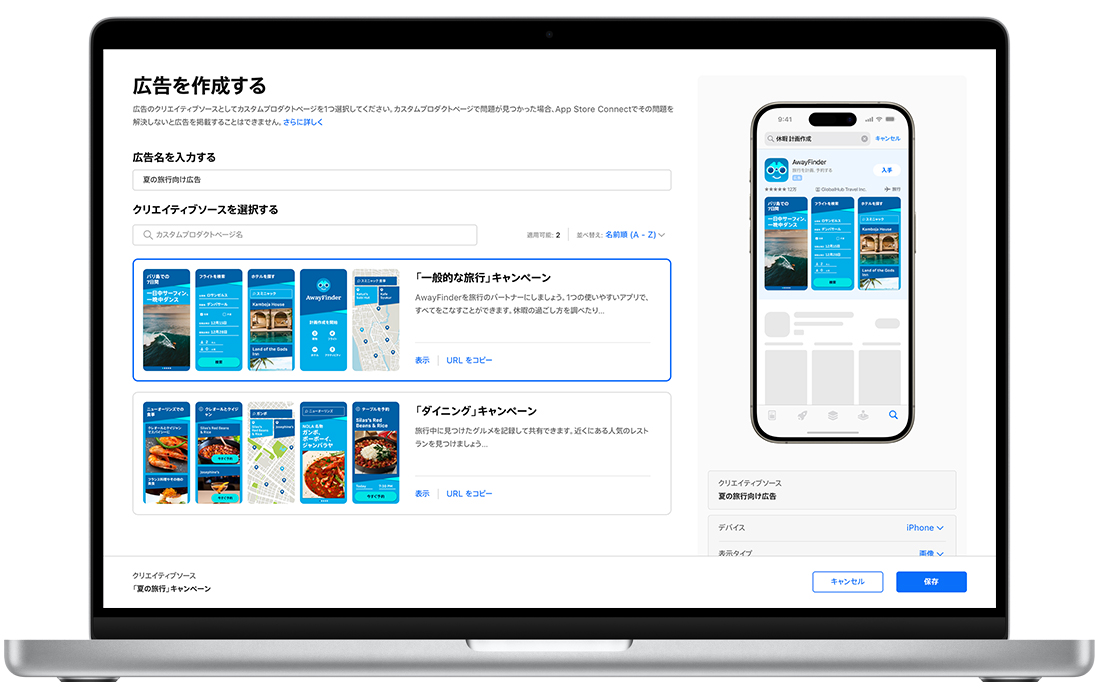 MacBookで、Apple Search Adsの検索結果広告バリエーションの「広告を作成」ページが開いている。利用可能な2つのカスタムプロダクトページが表示されている。作成中の広告バリエーションのタイトルは「Summer Travel」で、「Summer Travel Campaign」のカスタムプロダクトページが選択されている。右側のiPhoneで、広告のプレビューが表示されている。