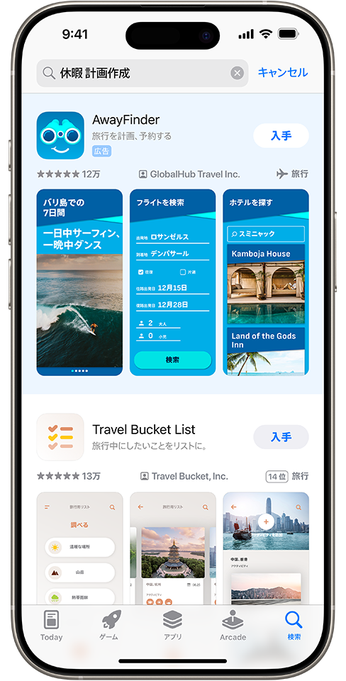 検索ボックスに「vacation planner」という用語が入力され、App Storeの検索結果の最上位にサンプルアプリ「AwayFinder」の広告が表示されている。