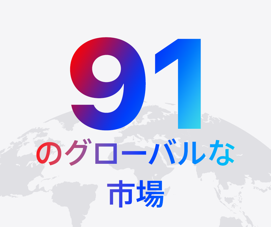 地球上のすべての大陸を示す画像。地球の上に91という数字が表示されている。