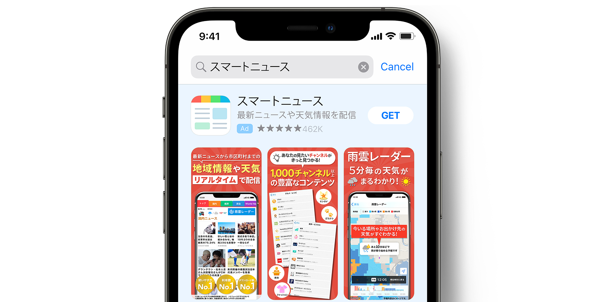 App StoreでのSmartNewsの広告