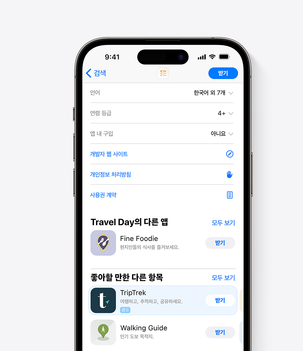 iPhone에 App Store가 열려 있습니다. 예제 앱 TripTrek의 광고가 App Store 제품 페이지의 하단에 나타나며, 여기서 사용자가 페이지를 아래로 스크롤하면 해당 광고를 볼 수 있습니다.