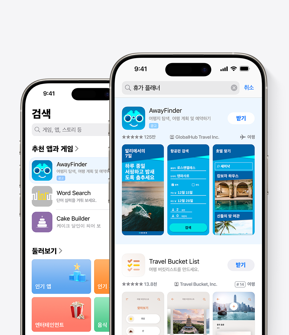 두 대의 iPhone에 App Store가 열려 있습니다. 한 iPhone에는 검색 탭에 예제 앱 AwayFinder에 대한 광고가 표시되어 있습니다. 다른 iPhone에는 검색 결과 상단에 AwayFinder에 대한 광고가 표시되어 있고, 검색 상자에 검색어 '휴가 플래너'가 입력되어 있습니다.