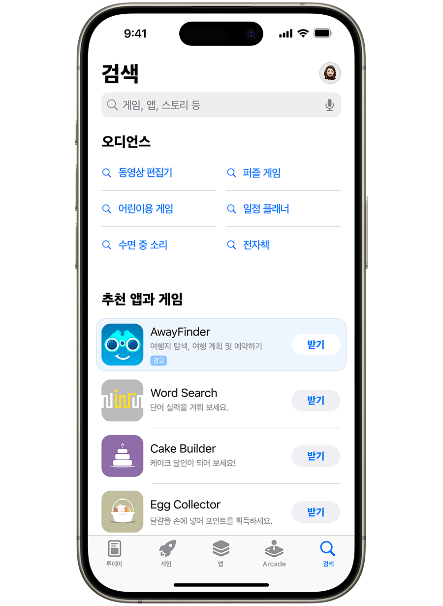 iPhone에 App Store가 열려 있습니다. 검색 탭에 나타나는 추천 앱과 게임 목록 상단에 예제 앱 'AwayFinder'의 광고가 표시됩니다.