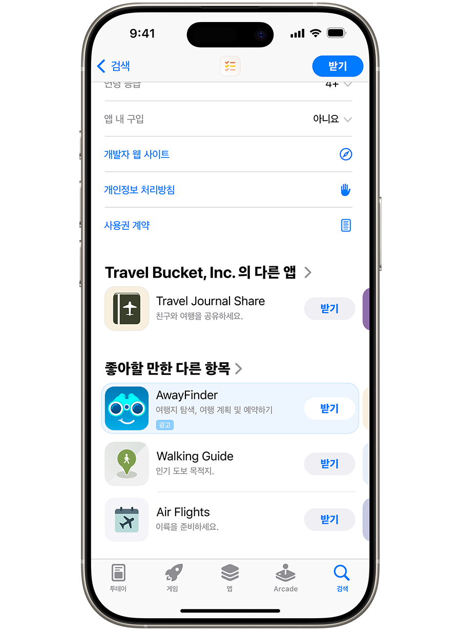 iPhone에 App Store가 열려 있습니다. 예제 앱 AwayFinder에 대한 광고가 App Store 제품 페이지 하단에 표시되어 있으며, 사용자가 해당 페이지에서 아래로 스크롤하면 이 광고를 볼 수 있습니다.