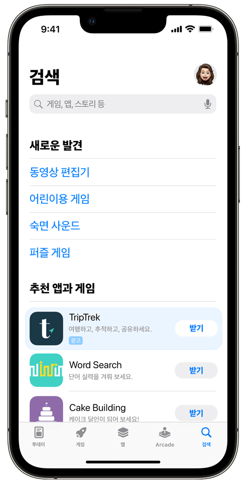 제안된 앱 목록 상단에 있는 검색 탭에 예제 앱 TripTrek의 광고가 표시됩니다. 