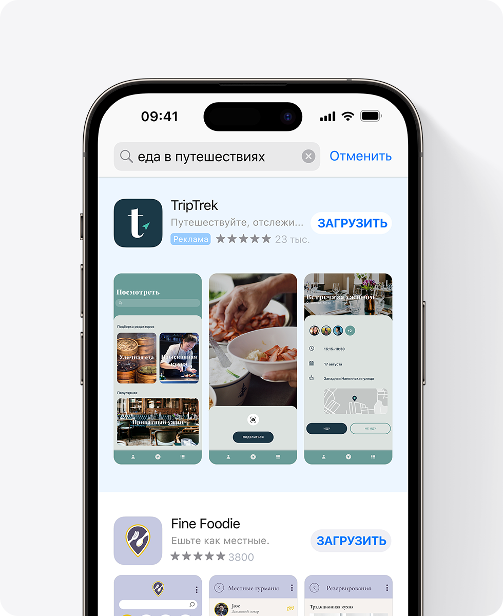 На iPhone в верхней части результатов поиска App Store отображается реклама взятого для примера приложения TripTrek. Реклама включает в себя три связанных с едой скриншота, а в поле поиска введён запрос «еда в путешествиях».