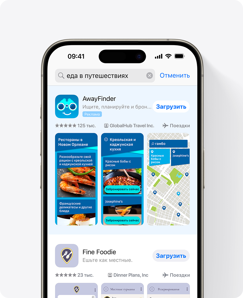 На iPhone в верхней части результатов поиска App Store отображается реклама взятого для примера приложения AwayFinder. Реклама включает в себя три связанных с едой скриншота, а в поле поиска введён запрос «еда в путешествиях».