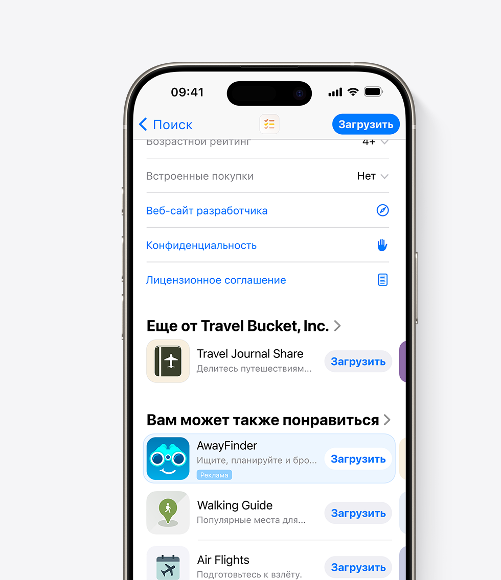 iPhone с открытым App Store. Реклама взятого для примера приложения AwayFinder отображается в нижней части продуктовой страницы в App Store, где пользователи могут увидеть её, прокрутив страницу до конца.