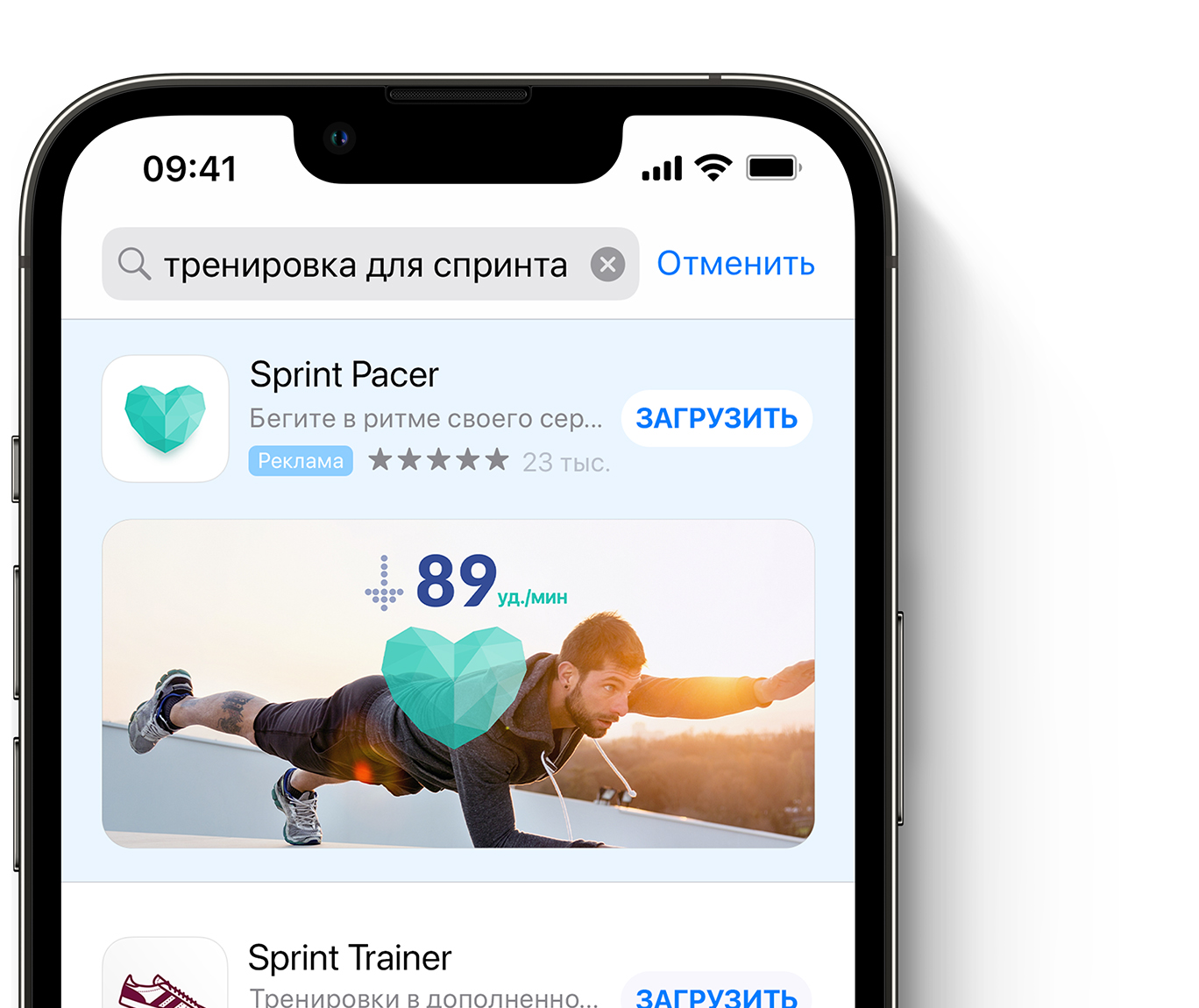 Реклама приложения Sprint Pacer в верхней части результатов поиска
