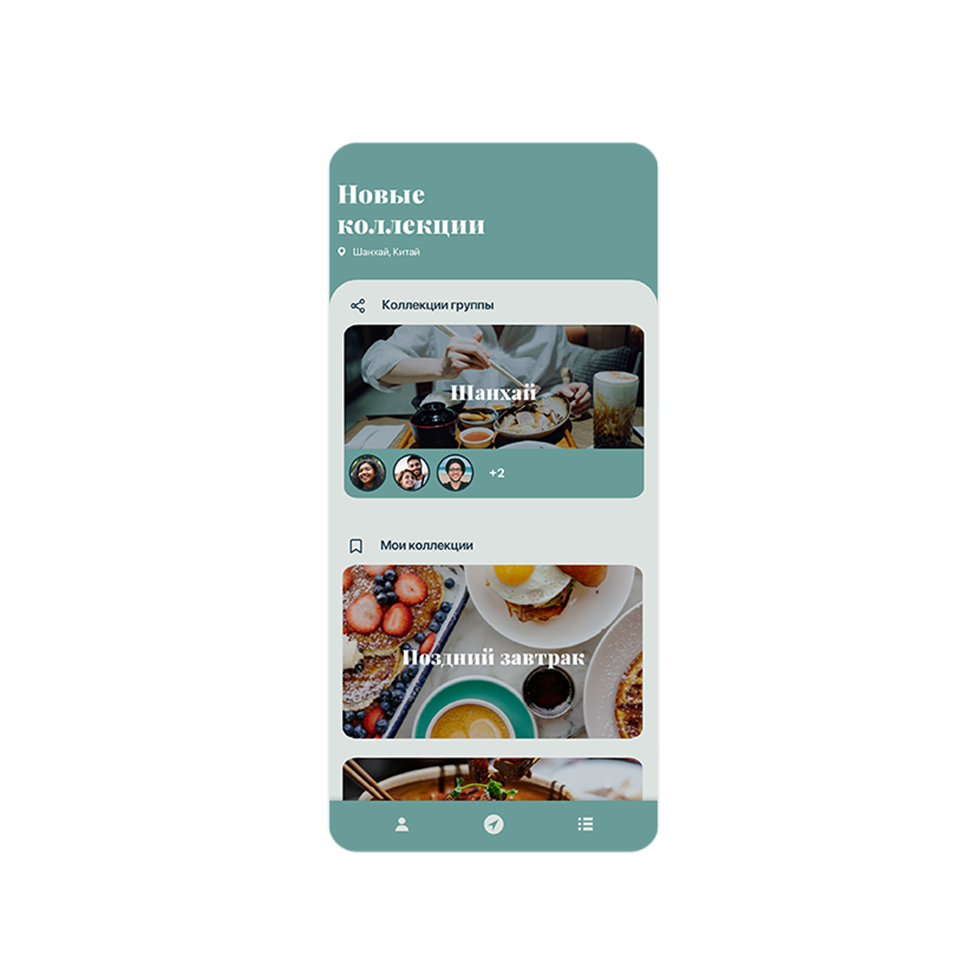 Скриншот приложения TripTrek, на котором показана новая функция, позволяющая создавать коллекции фотографий из путешествий. Одна коллекция называется «Шанхай», а другая — «Поздний завтрак».
