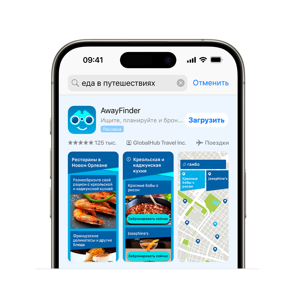 Вариант рекламы для приложения AwayFinder, демонстрирующий, что три изображения из приложения, связанные с питанием, предназначены для показа по поисковому запросу «еда в путешествиях».
