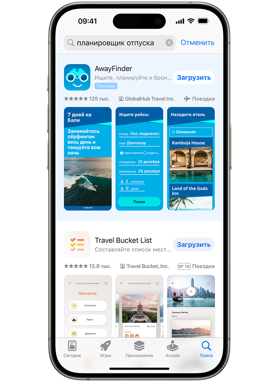 iPhone с открытым App Store. В поле поиска введен запрос «планировщик отпуска», и в верхней части результатов отображается реклама взятого для примера приложения AwayFinder.