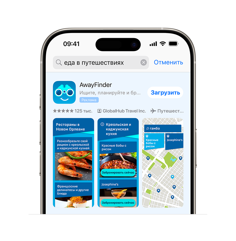 Вариант рекламы для приложения AwayFinder, демонстрирующий, что три изображения из приложения, связанные с питанием, предназначены для показа по поисковому запросу «еда в путешествиях».