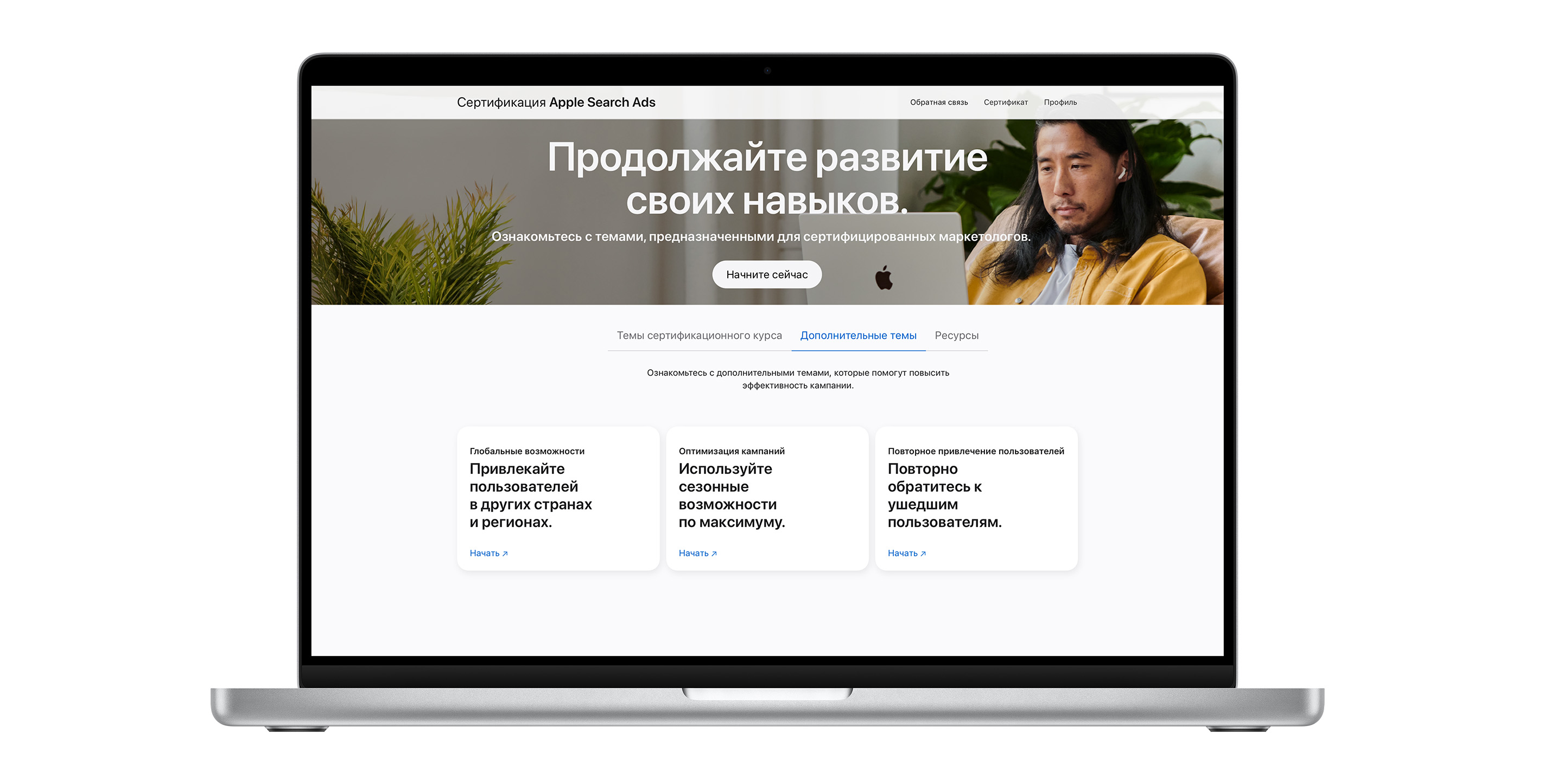 Страница сертификационного курса Apple Search Ads, на которой открыта вкладка с бонусными темами. На ней показаны три темы, которые помогут повысить эффективность кампаний.