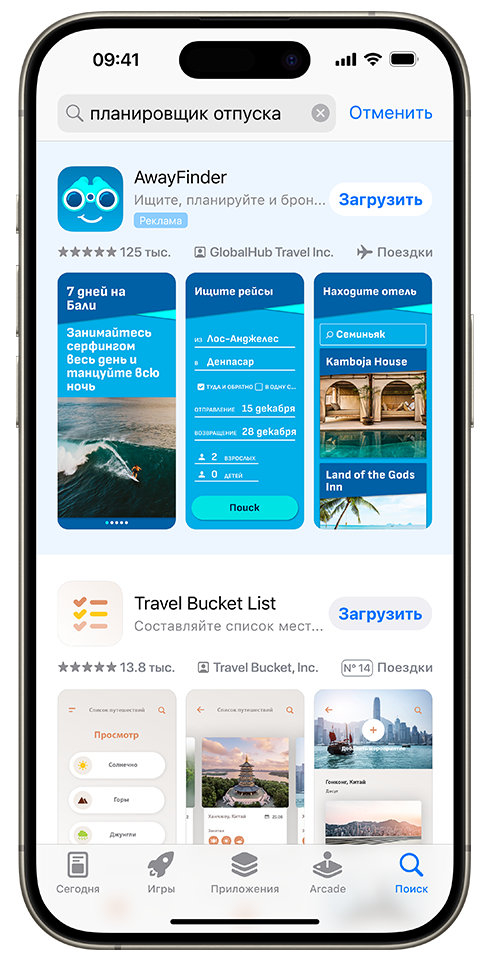В поле поиска App Store введён запрос «планировщик отпуска», и в верхней части результатов отображается реклама взятого для примера приложения AwayFinder.