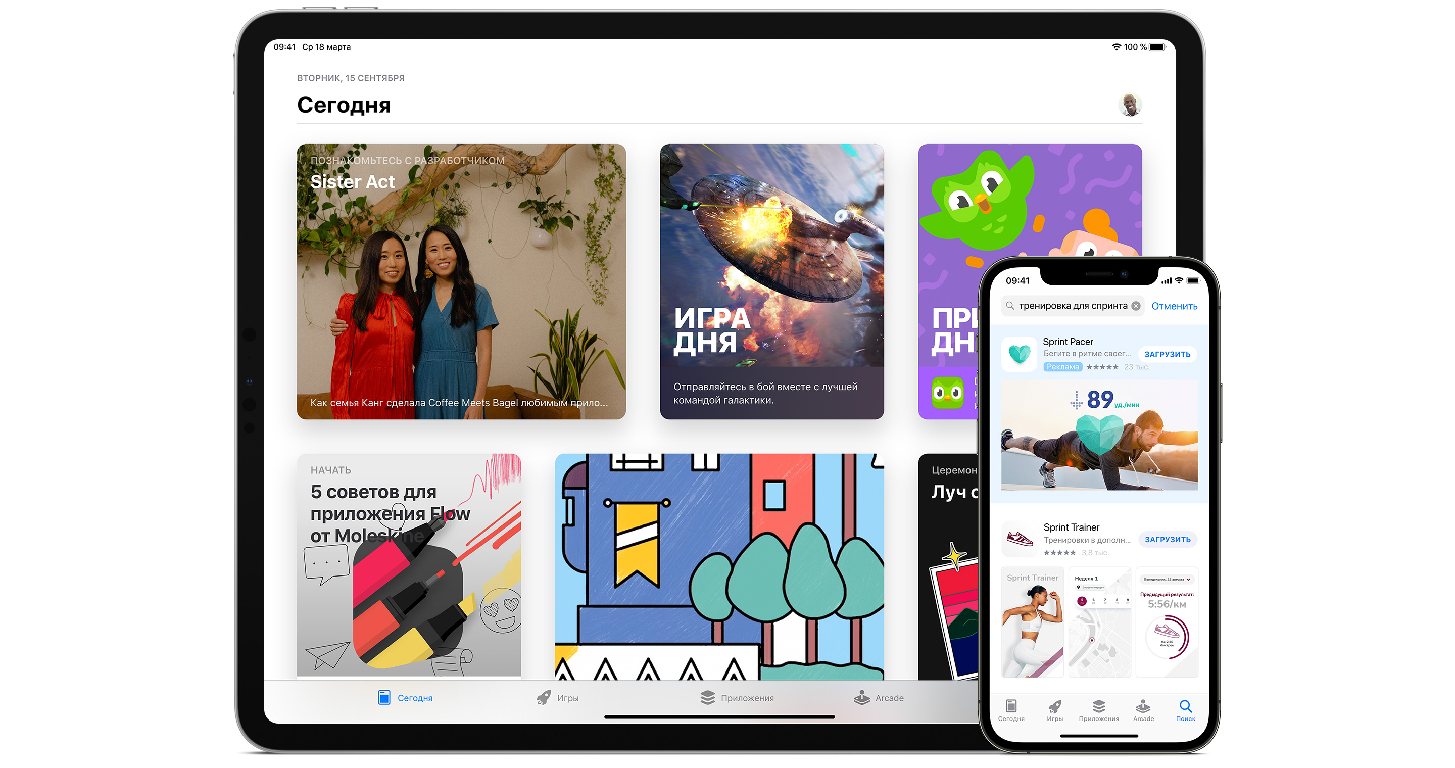 Вкладка «Сегодня» в App Store и реклама приложения Sprint Pacer в результатах поиска в App Store